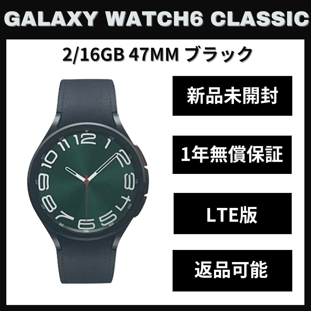 Galaxy Watch 6 classic 47mm BLACK LTE NEW - メルカリ 