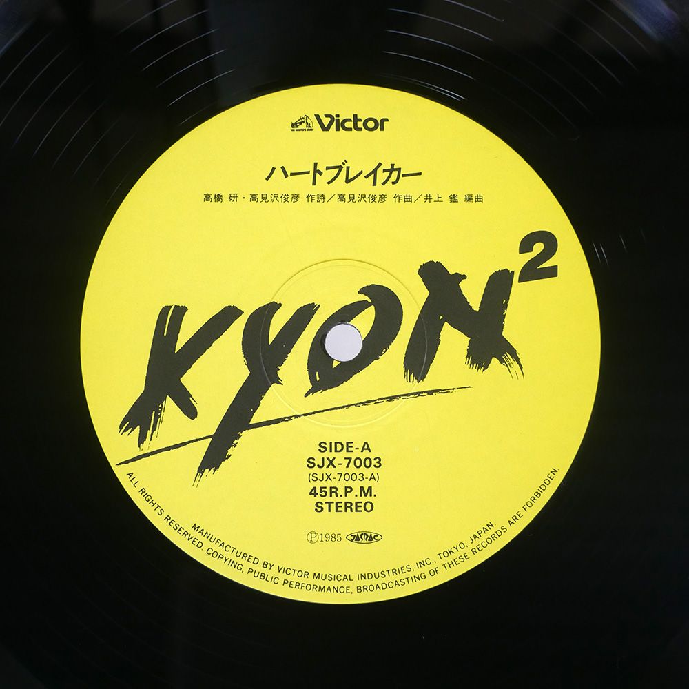 kyon2です 国内盤 KYON2(小泉今日子)/ハートブレイカー / 太陽の誘惑