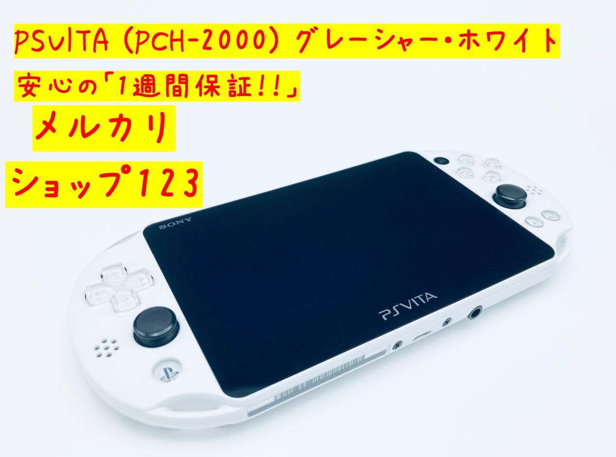 PSVITA 本体 Wi-Fiモデル グレイシャー・ホワイト PCH-2000 - 【イン