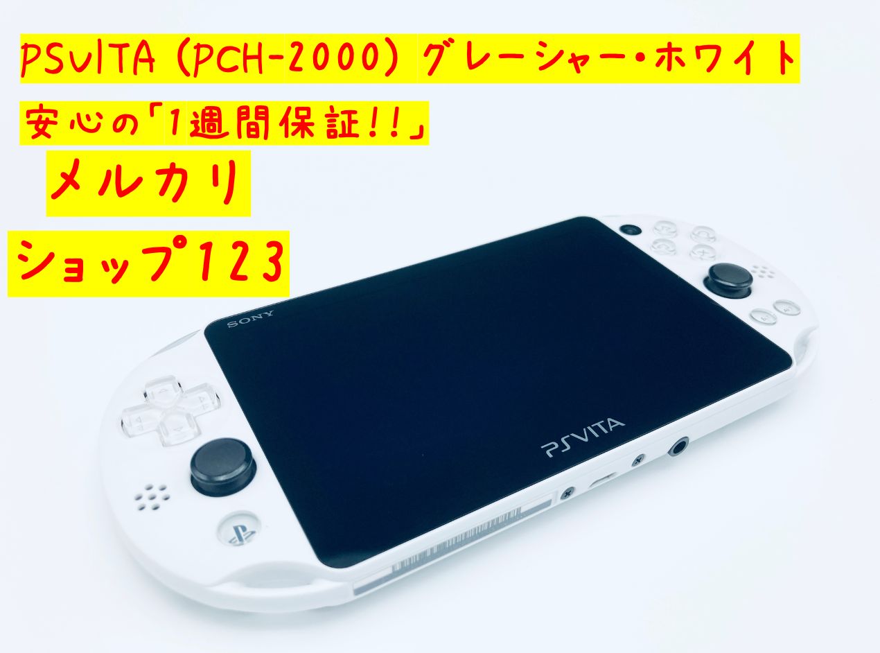 PSVITA 本体 Wi-Fiモデル グレイシャー・ホワイト PCH-2000 - メルカリ