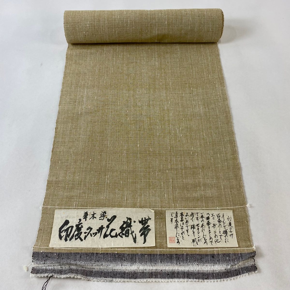 反物 帯反物 紬地 印度タッサ花織帯 草木染 ベージュ 正絹