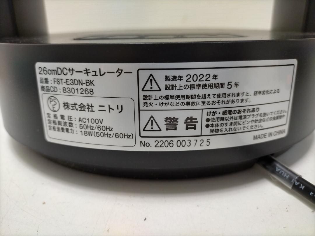 16畳 ニトリ 26cmDCサーキュレーター FST-E3DN BK 250707-8T