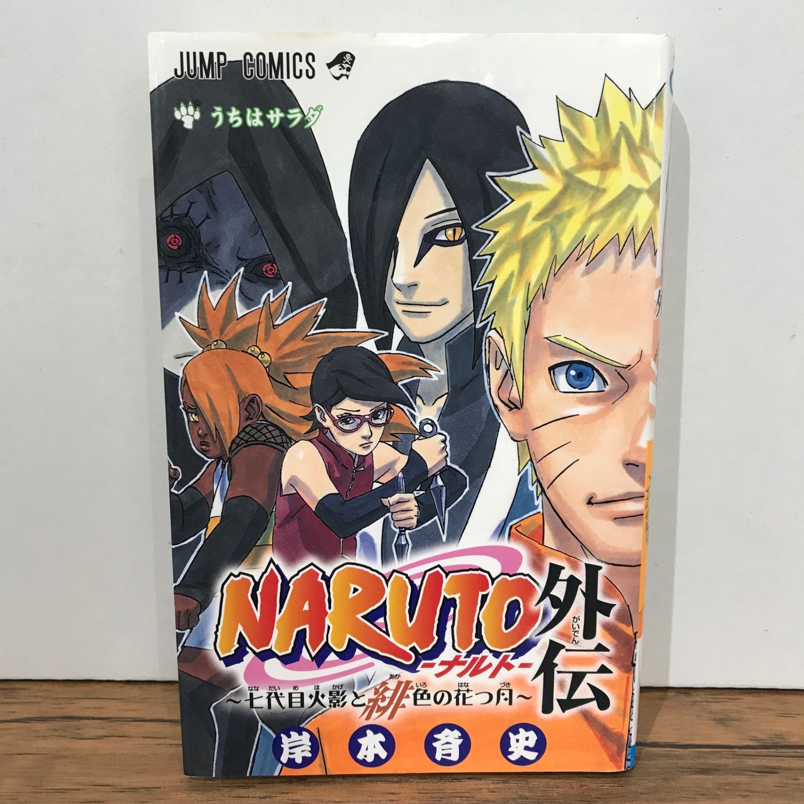 【三連休限定特価】ナルト 56巻以外　セット(外伝付き) 初版】NARUTO ナルト 外伝 七代目火影と緋色の花つ月/岸本斉史