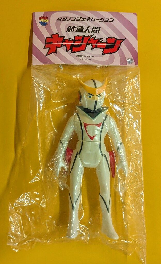 当時物 新造人間キャシャーン サグレー ソフビ 匿名配送 昭和