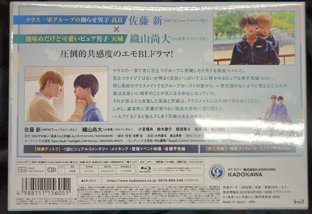 高良くんと天城くん Blu-ray BOX 佐藤新 織山尚大 高良く
