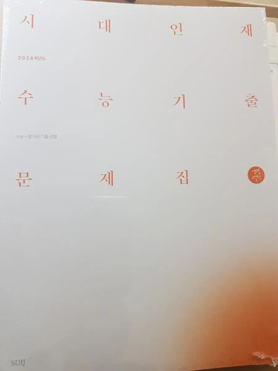 【雷市場（ポンジャン）商品韓国直送】 時代人材 生命科学 1 過去問集