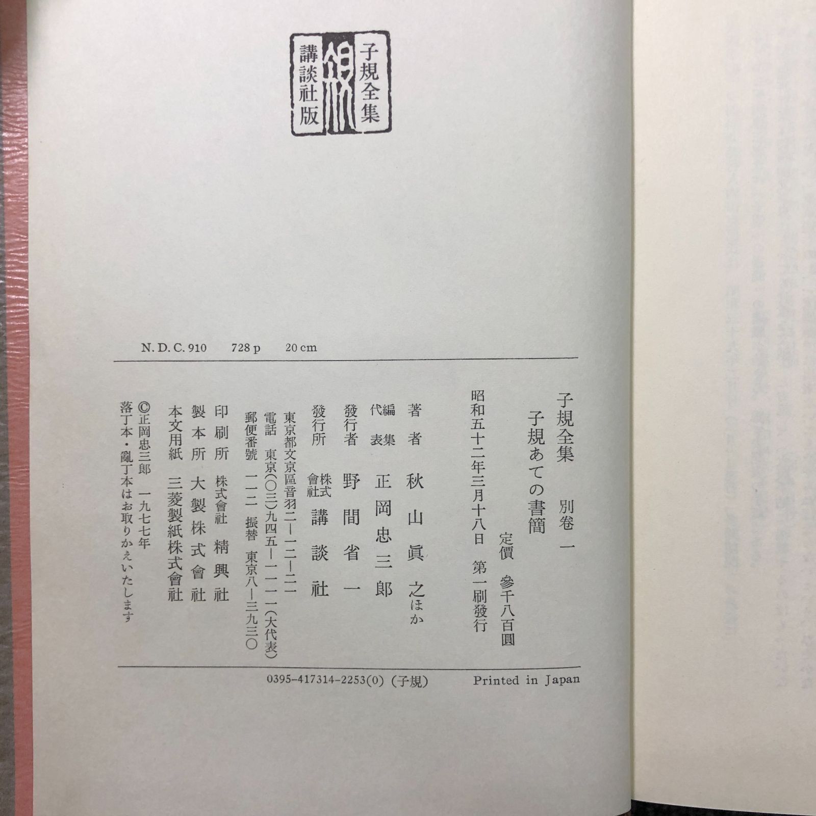子規全集 全22巻＋別巻3巻＋子規俳句索引