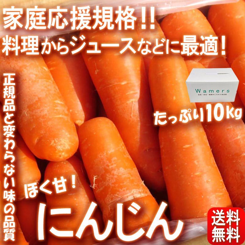 にんじん 訳あり品 約10kg 千葉県産中心 厳選産地 人参 お料理からジュースまで使える家庭用ニンジン！ - メルカリ