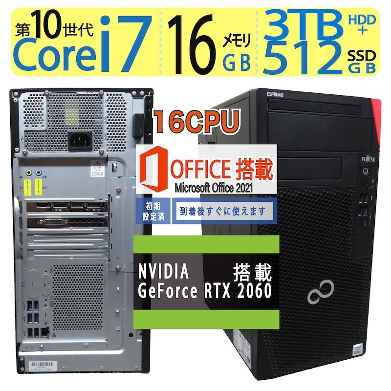 【ゲーミングPC】◆ FUJITSU ESPRIMO WD-G/F3 ◆ 16CPU ・Core i7-10700 /高速 512GB SSD+ 3TB HDD / メモリ16GB◆GeForce RTX 2060搭載 ◆ Windows 11 Pro /サービス microsoft Office 2021付 ゲーミングPC】◇ FUJITSU ESPRIMO WD-G/F3 ◇ 16CPU ・Core i7