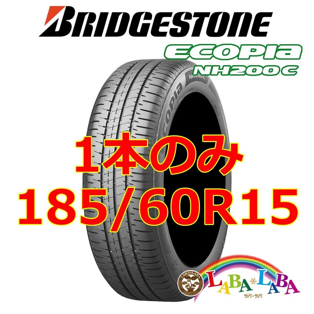 1本のみ 185/60R15 84H ブリヂストン エコピア NH200C サマータイヤ