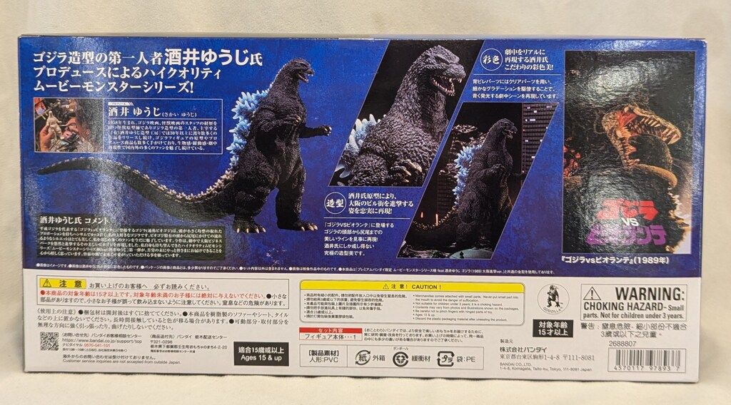★ラス1★ ムービーモンスターシリーズ極 ゴジラ (1989) 大阪進撃ver ☆ラス1☆ ムービーモンスターシリーズ極 ゴジラ (1989) 大阪