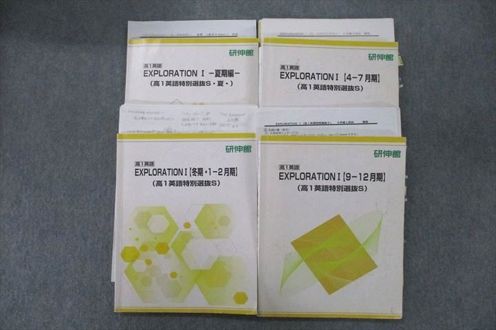 VR26-093 研伸館 EXPLORATION I 高1英語特別選抜S等 テキスト通年セット 計4冊  062M0D