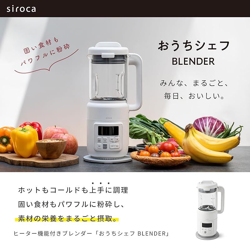 シロカ ヒーター機能付きブレンダー おうちシェフ BLENDER SM-S151 スープメーカー 豆乳メーカー スープブレンダー ヒーター搭載 断熱構造 独自形状8枚刃 自動洗浄機能搭載 オートメニュー12種 スープ スムージー 発酵 薬膳 レシピブック 1