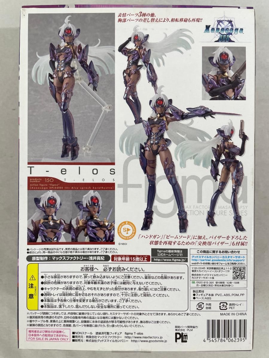 未開封】figma 150 ゼノサーガ エピソードIII ツァラトゥストラ