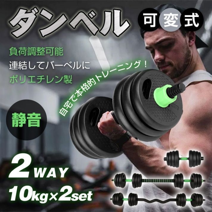 ダンベル 可変式 バーベル 2個セット バーベルプレート 2WAY 筋トレ 負荷調整 ポリエチレン製 自宅トレーニング 筋トレグッズ de149