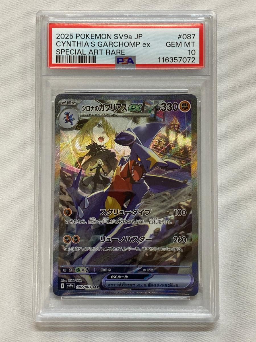ポケモンカード シロナのガブリアス ex sar ポケモンカード シロナの