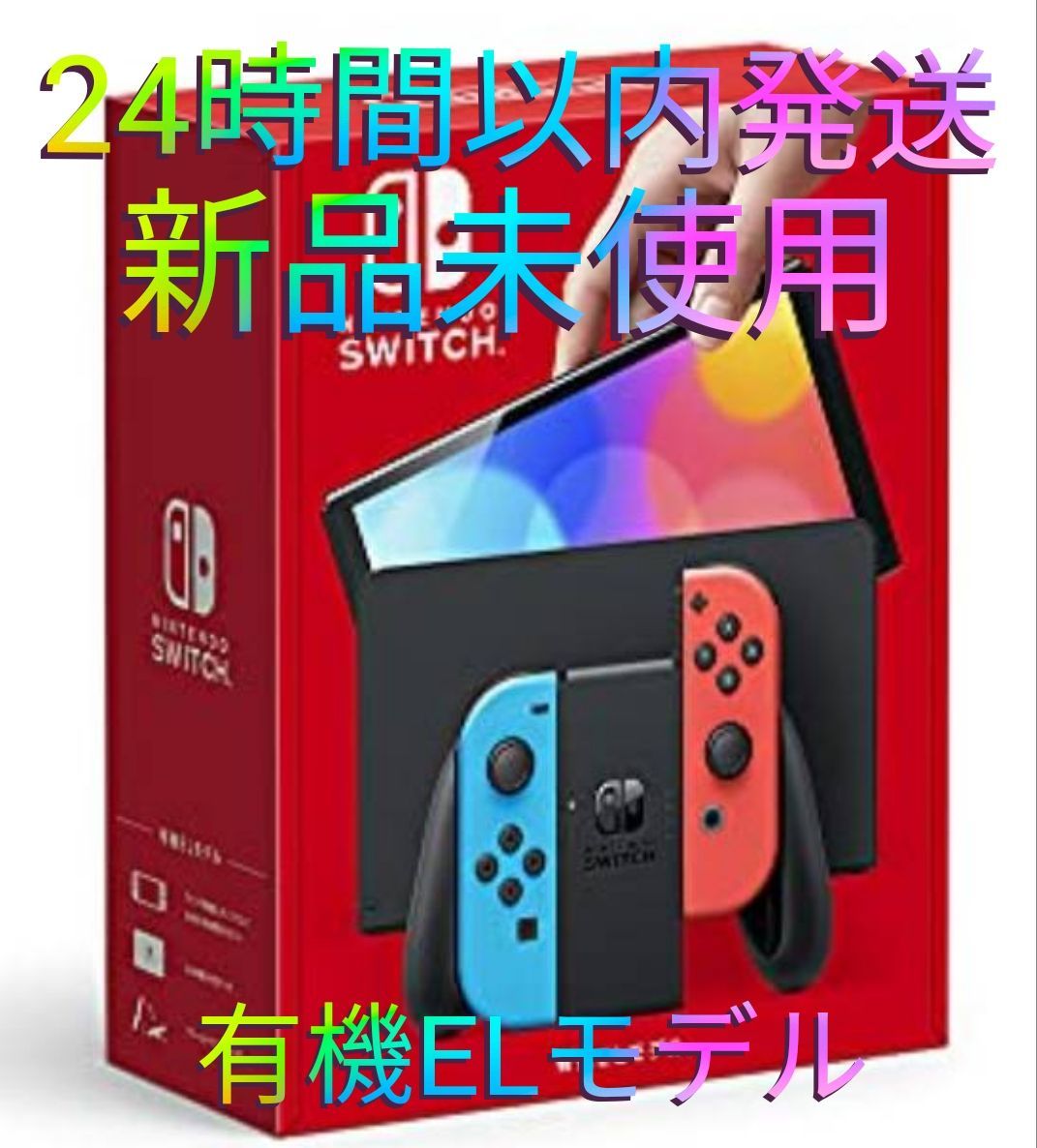 ニンテンドースイッチSWITCHネオン有機ELモデル 新品未開封 - メルカリ