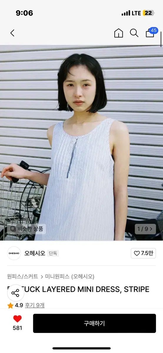 おへしお レイヤード ミニ ワンピース ストライプ