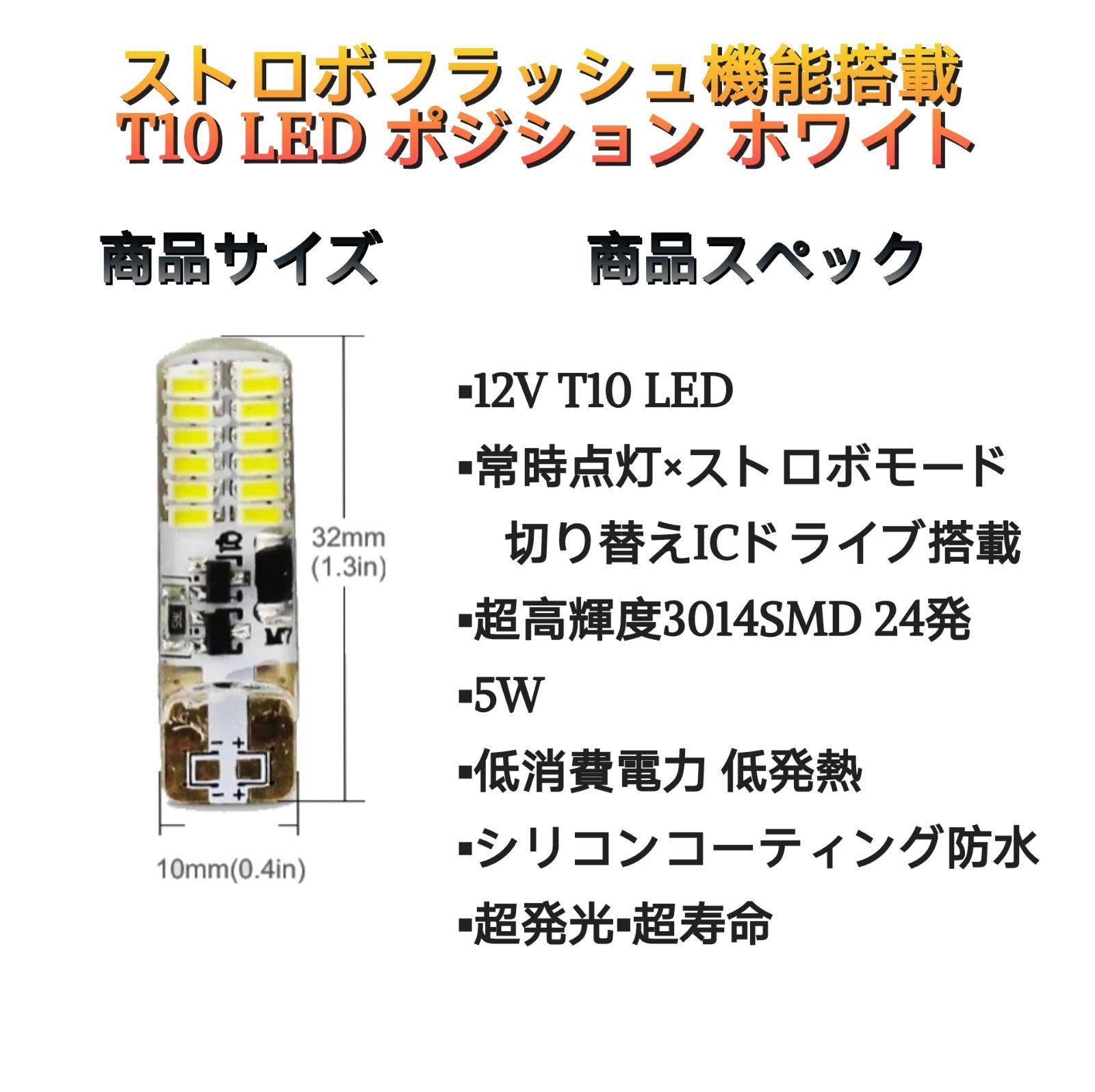 スーパーブライト 12V T10 LED ポジション 球 ライト ストロボ 機能付き ホワイト 爆光 メルカリShops