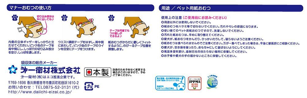 マナーおむつのび～るテープ SSS