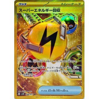 ポケカ 基本エネルギー UR スーパーエネルギー回収 UR セット UR スーパーエネルギー回収 販売 | [SV2D] 拡張パック クレイ