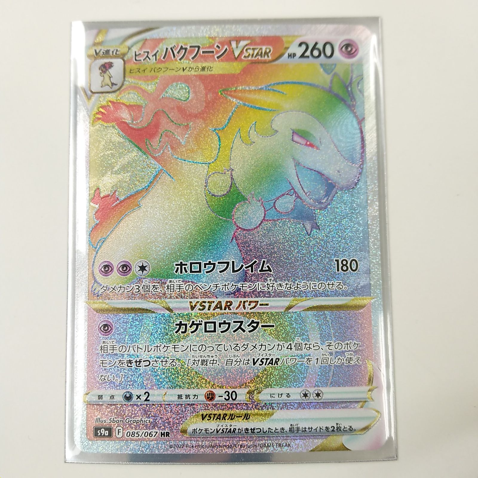 ヒスイ バクフーンVSTAR | ポケモンカードゲーム公式ホームページ