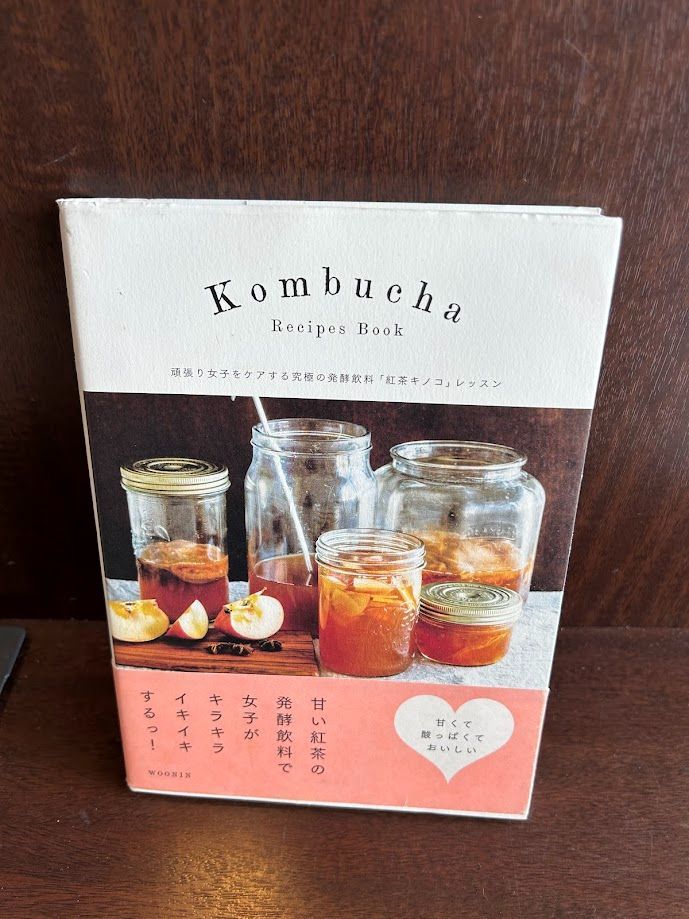 Kombucha Recipes Book 頑張り女子をケアする究極の発酵飲料「紅茶