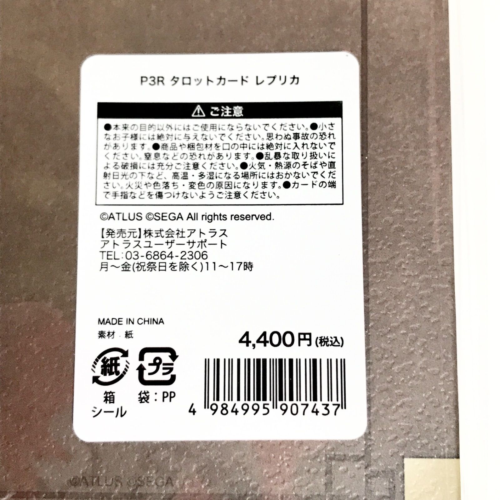 ペルソナ3 タロットカード レプリカ ペルソナ3 リロード』2024年2月2
