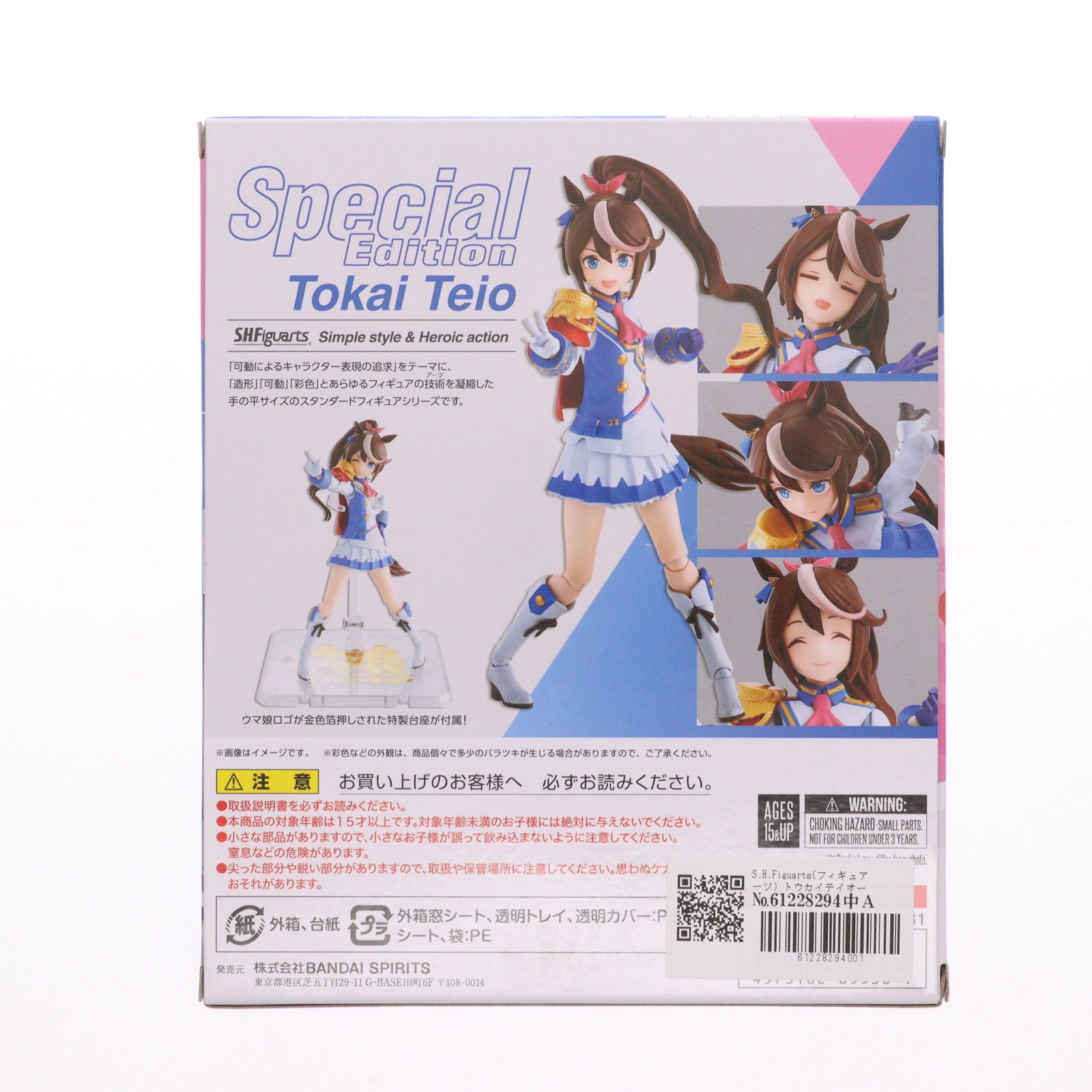 S.H.Figuarts(フィギュアーツ) トウカイテイオー Special Edition ウマ