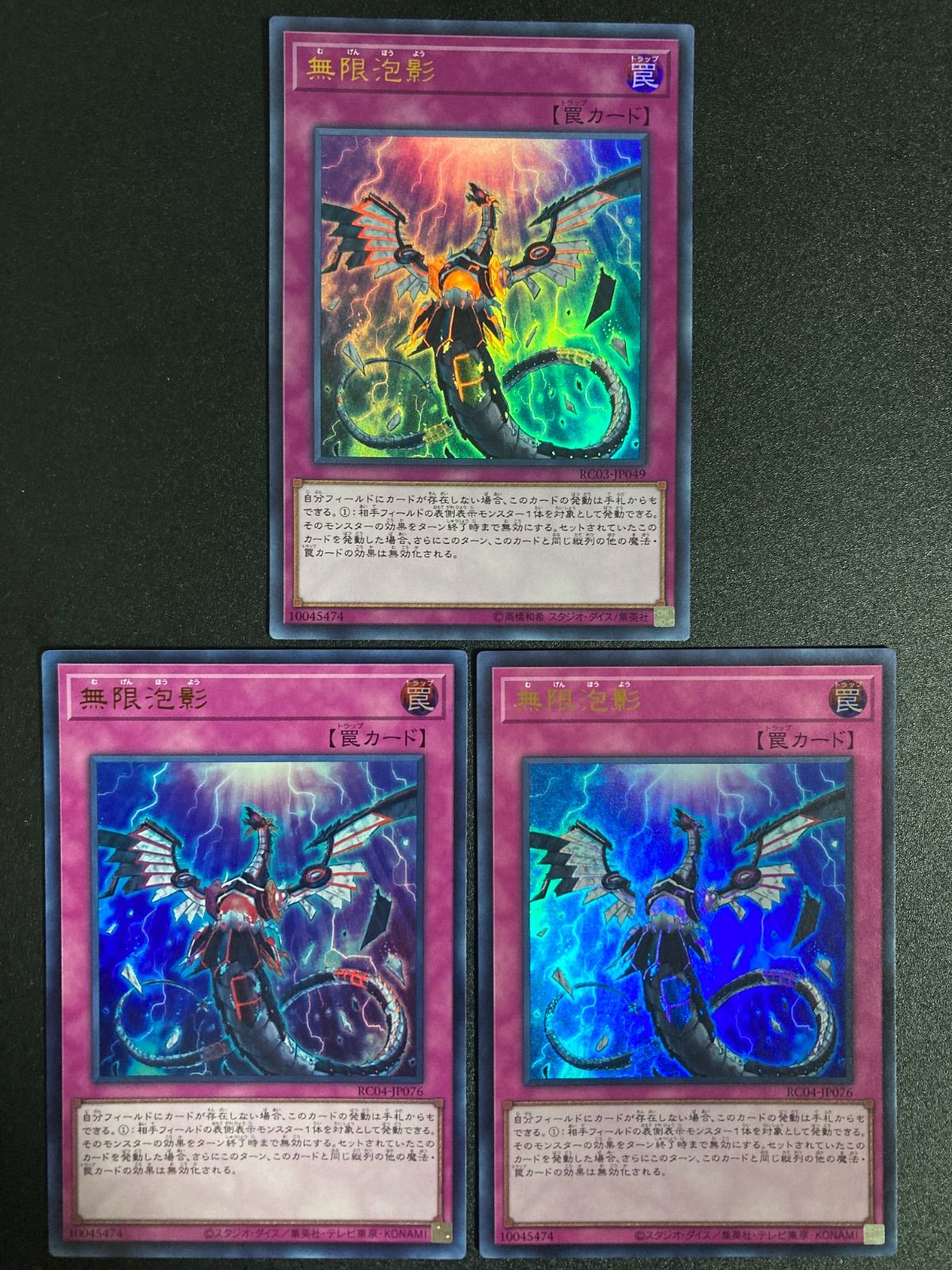 遊戯王 無限泡影 ウルトラレア 3枚 - メルカリ