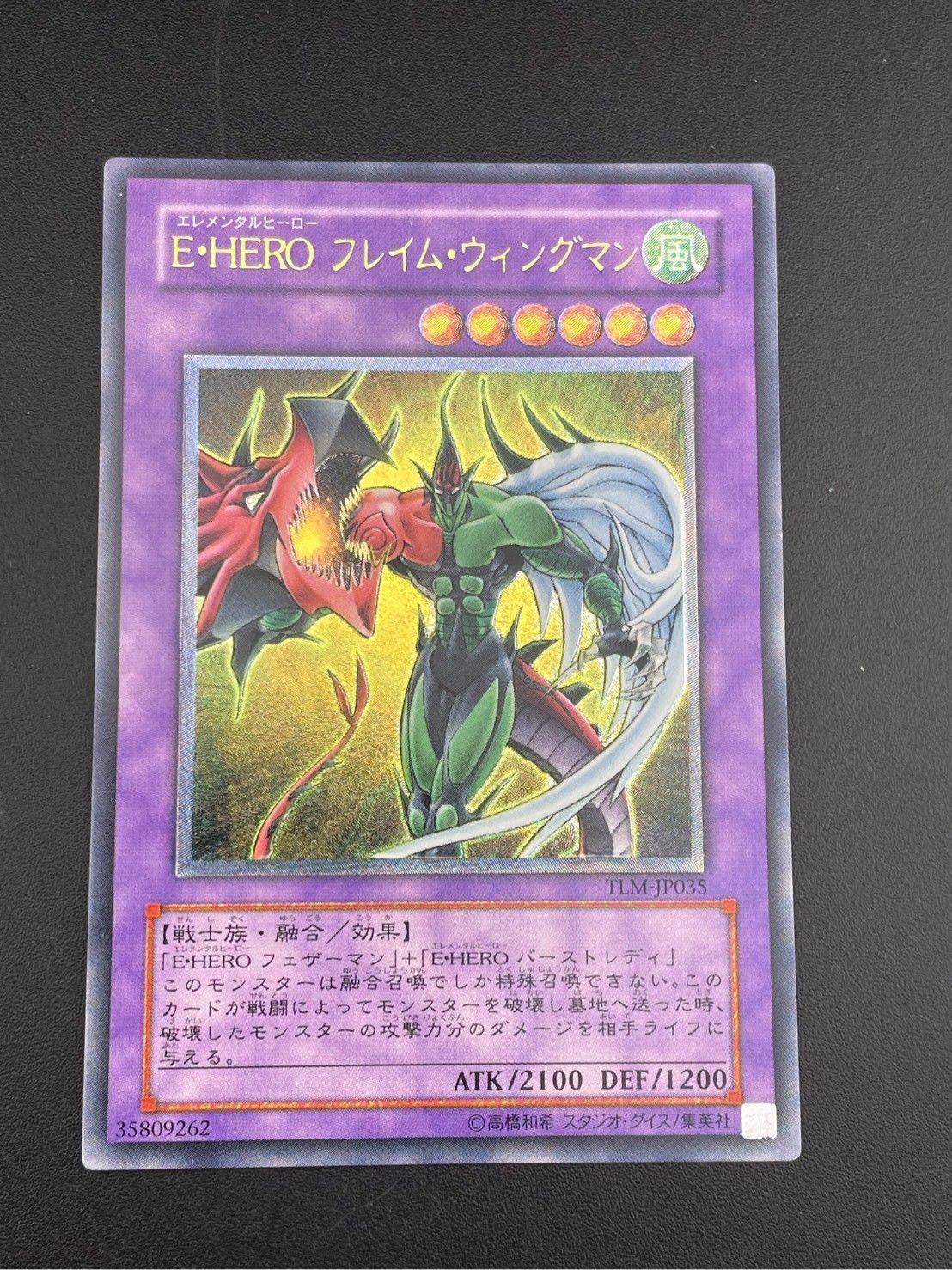 中古品】E・HERO フレイム・ウィングマン TLM-JP035 レリーフ