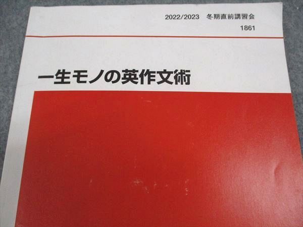 WZ04-090 代ゼミ 代々木ゼミナール 一生モノの英作文術 テキスト 2022 冬期直前講習 小倉弘 ☆ 05s0D - メルカリ