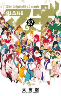 MAGI[マギ] 大高忍 [1-37巻 漫画全巻セット/完結] マギ 大高忍 [1-37巻 漫画全巻セット/完結] MAGI