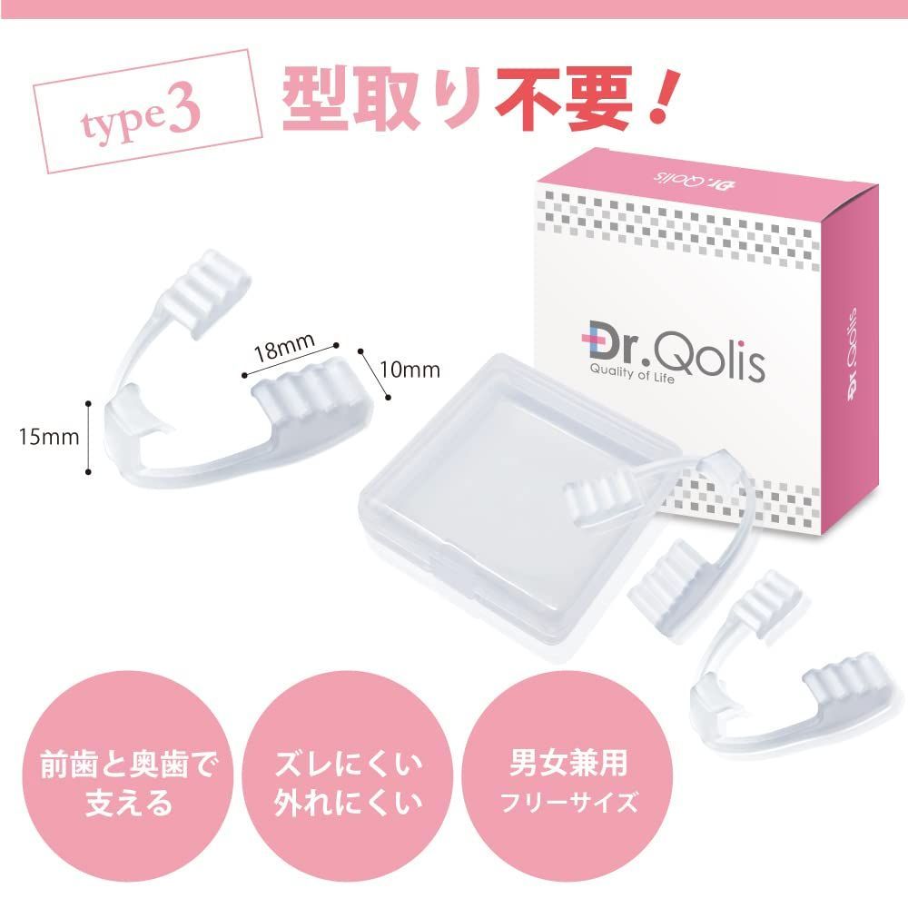 メルカリShops - 新品 (ドクタークオリス）Dr.Qolis マウスピース3タイプお試しセット【型