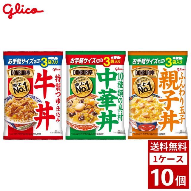 グリコ DONBURI亭 各種 1ケース10個入り 牛丼 親子丼 中華丼 どんぶり 丼ぶり 丼 レトルト 詰め合わせ まとめ買い 箱買い 詰め合せ 送料無料 防災 非常食 箱 ケース