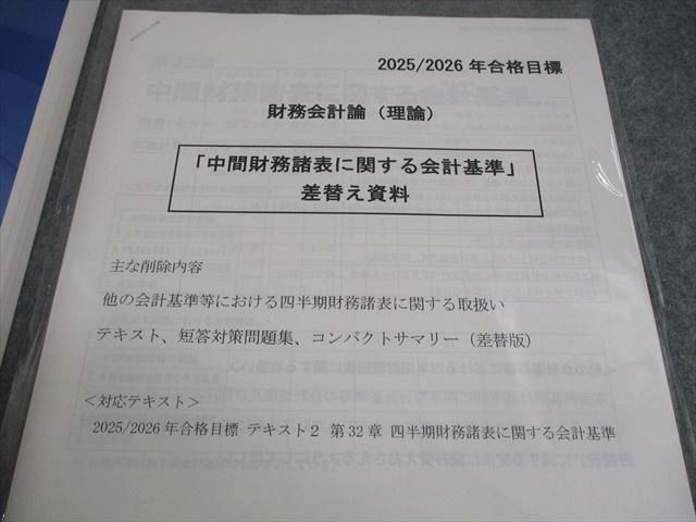 CPA会計学院 公認会計士講座 財務会計論 理論 テキスト/短答対策問題集 2025/2026年合格目標 未使用品 計5冊 090L4D CPA会計学院 公認会計士講座 財務会計論 理論 テキスト1〜3 2025