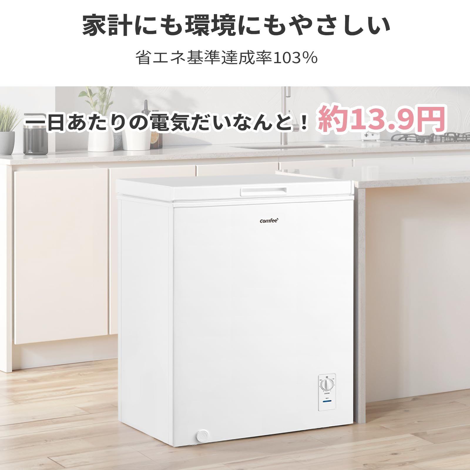 コンフィー 冷凍庫 99L RCC100WH(E) 24kg 未使用 コンフィー(COMFEE') 冷凍庫 99L 上開き ホワイト RCC100WH(E
