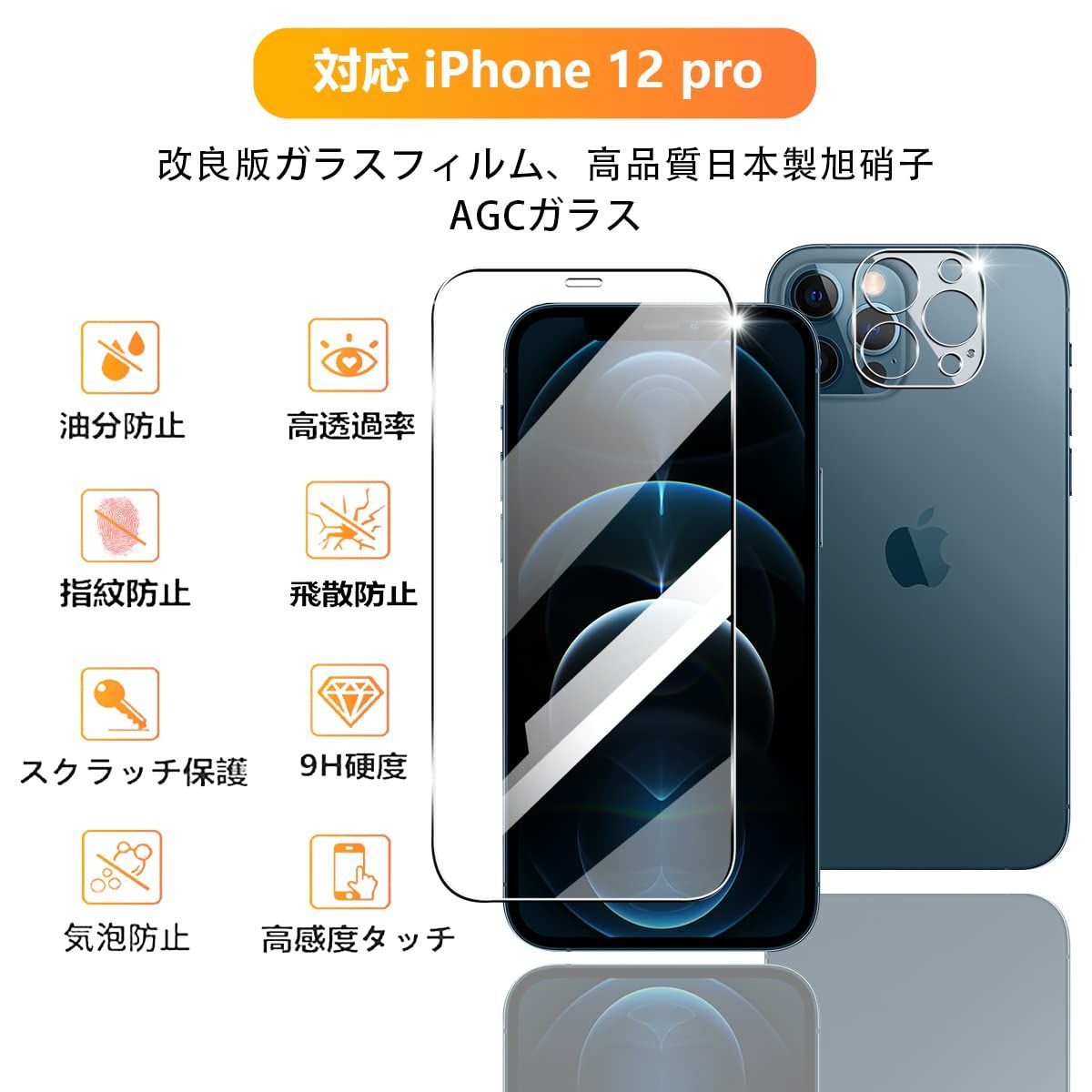 在庫セール】【2+2枚セット 指紋認証対応】 用 iPhone 12 Pro ガラス