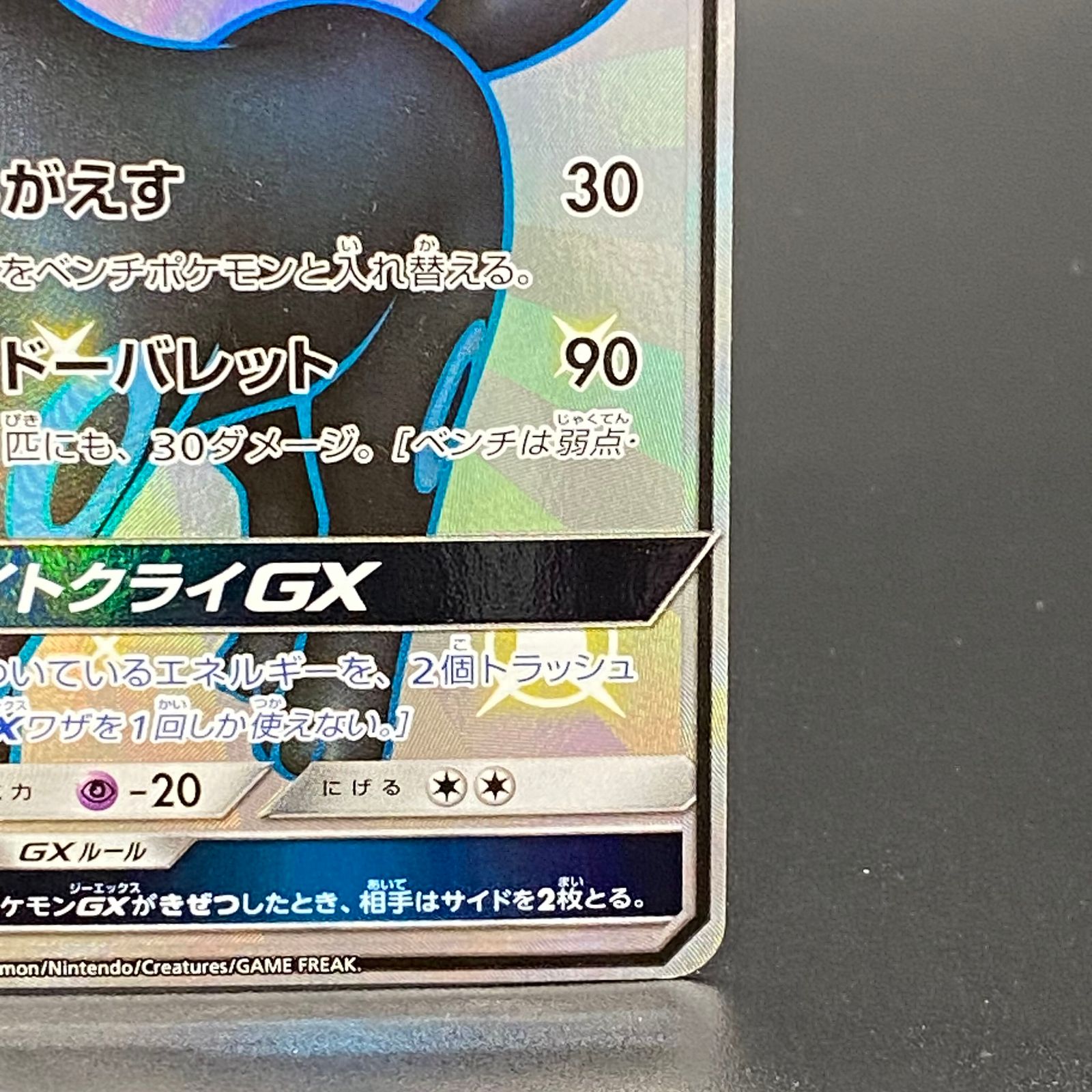 ブラッキーGX SSR 229/150 - メルカリ