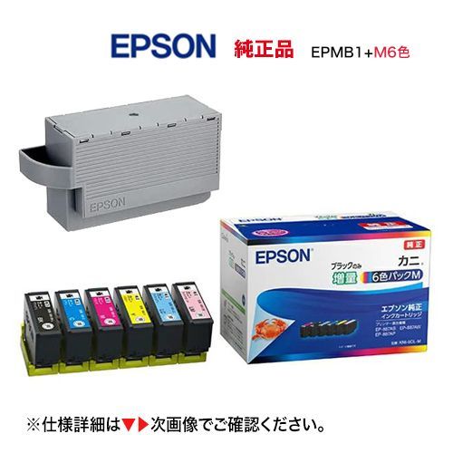 EPSON 純正インクカートリッジ 増量6色パック カニメーカー直営