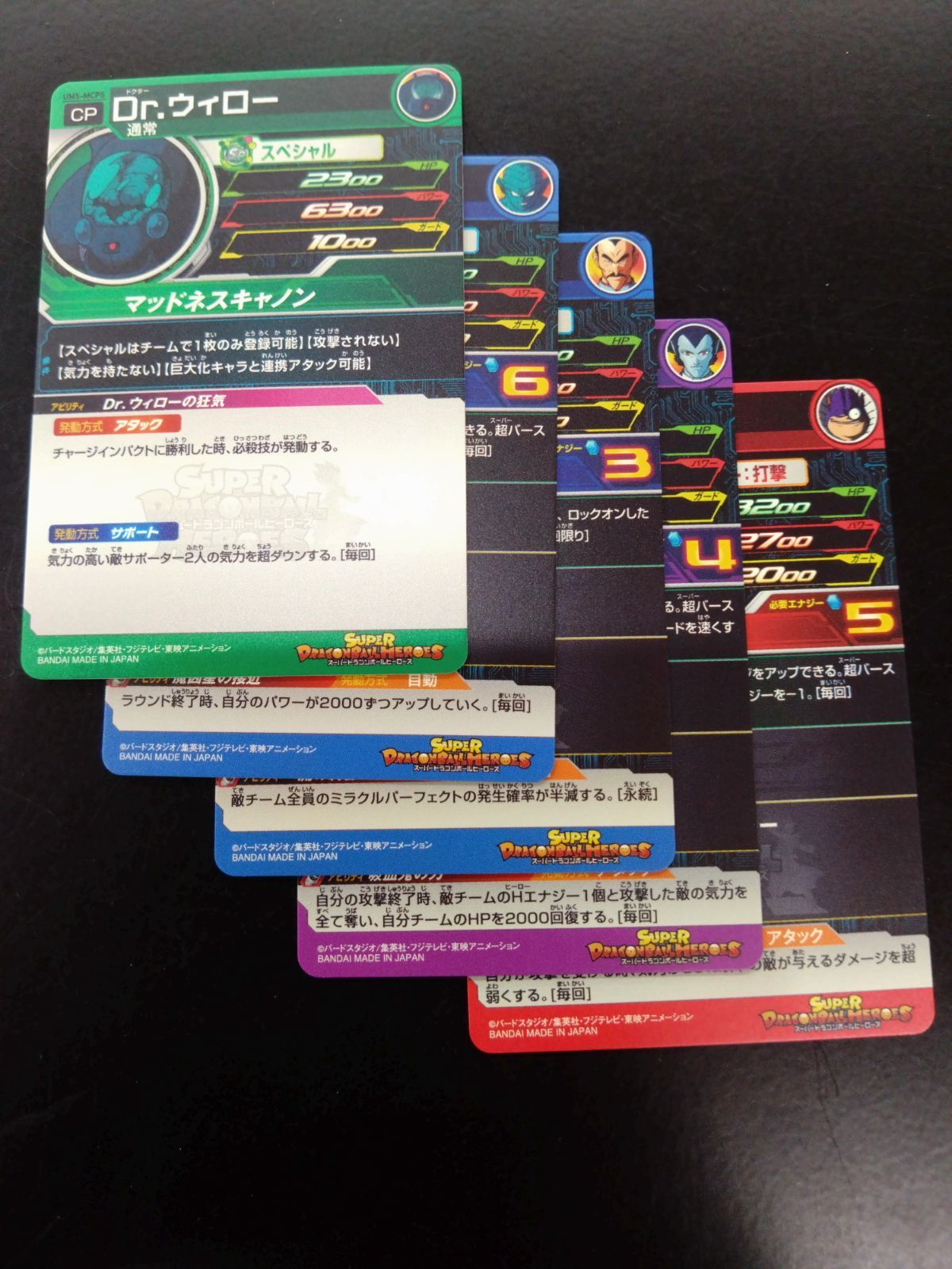 UM5-MCP フルコンプ　20枚セット ドラゴンボールヒーローズ UM5-MCP フルコンプ 20枚セット