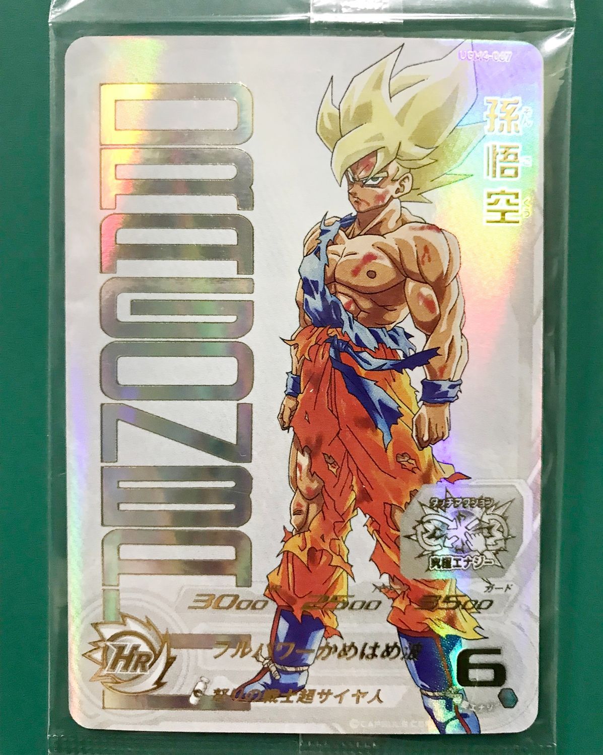 未開封　　UGM4-067 当たるとすげぇぞ悟空　ドラゴンボールヒーローズ ドラゴンボールヒーローズ ugm4-067 孫悟空 未開封 - メルカリ
