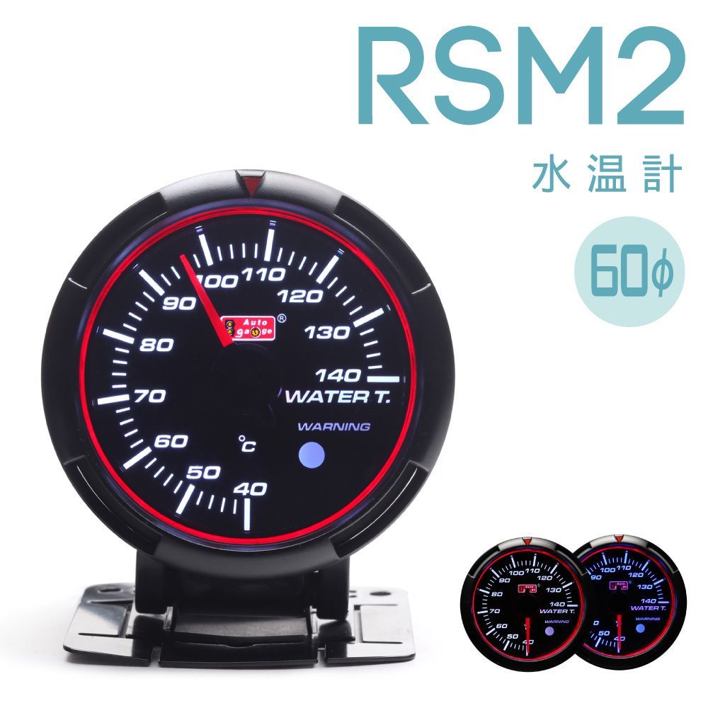 Autogauge オートゲージ 追加メーター RSM2-458シリーズ 水温計 60φ