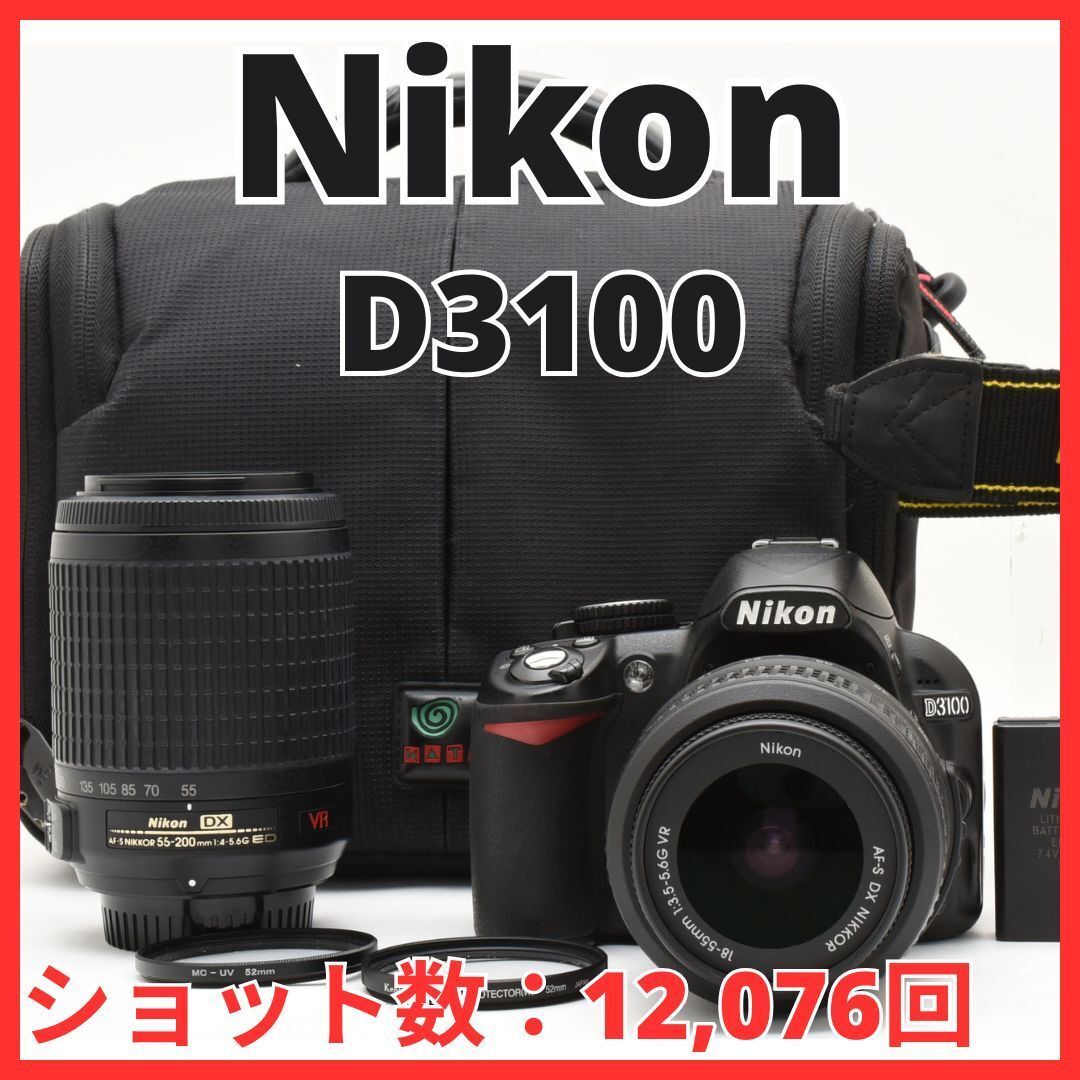 G09[6749D] Nikon D3100 ダブルズームキット