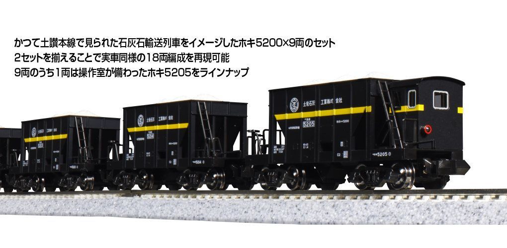KATO 10-2007 特別企画品 ホキ5200 石灰石輸送列車 9両セット - メルカリ