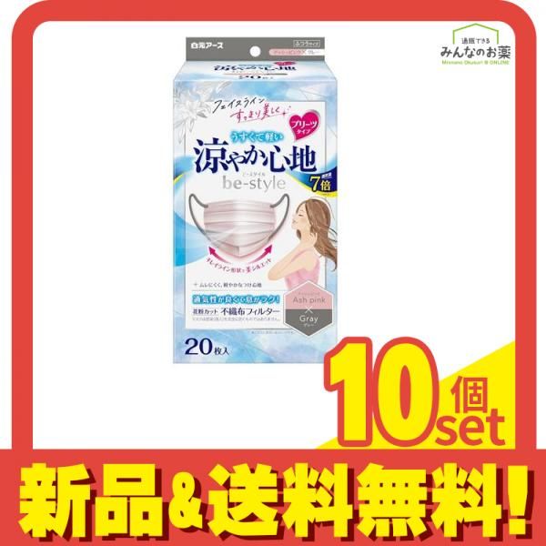 ビースタイル マスク プリーツタイプ 涼やか心地 アッシュピンク×グレー 20枚入 10個セット