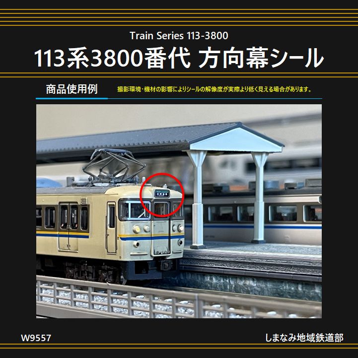 【3日まで値下げ】113系側面行先方向幕(1本物) 楽天市場】行先側面方向幕シール 113・211系/東海道本線(東京口