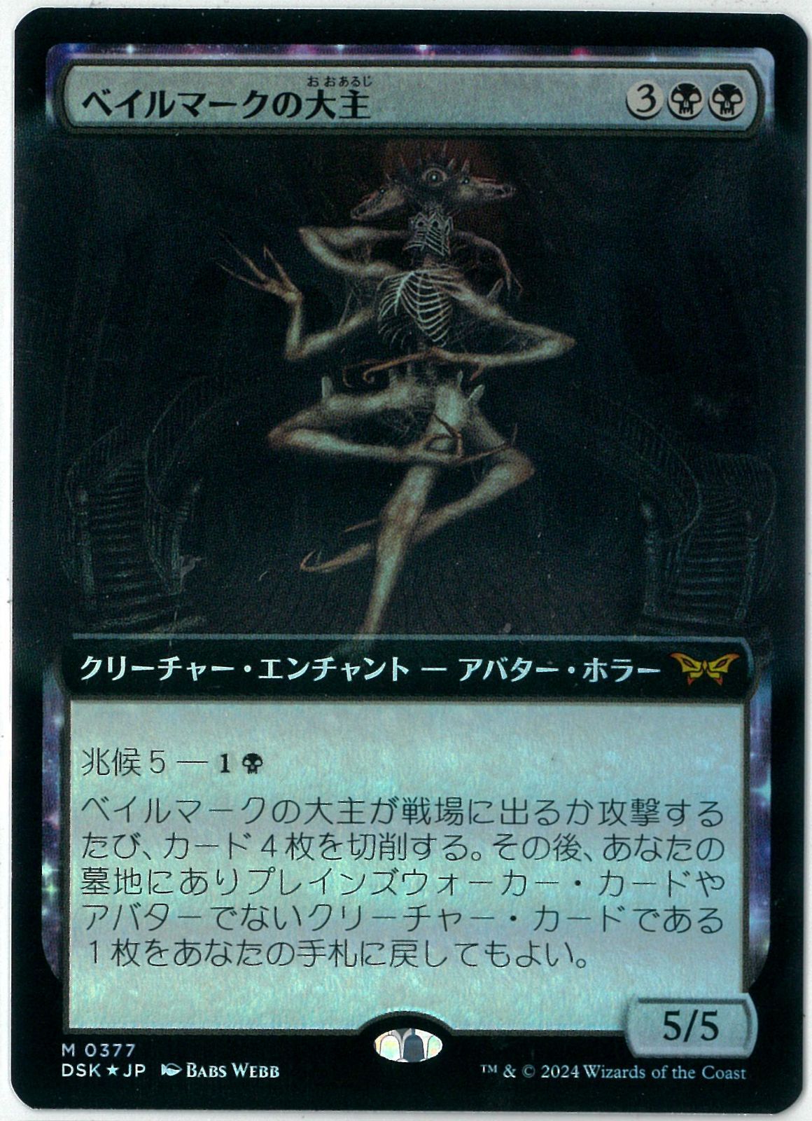 FOIL/MTG/日本語版/拡張/ボーダーレス/ベイルマークの大主
