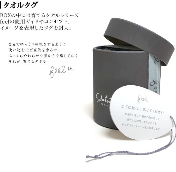 育てるタオル