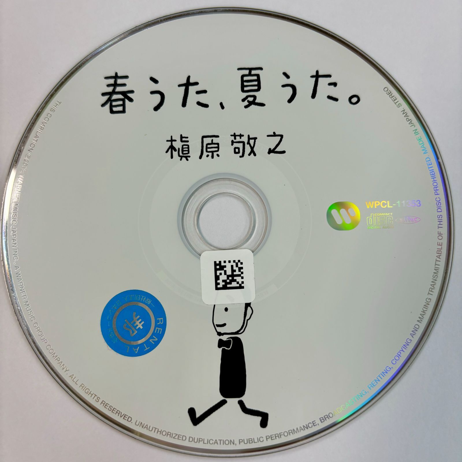 槇原 敬之 ベスト 春 うた 夏 うた 販売 どんな とき も